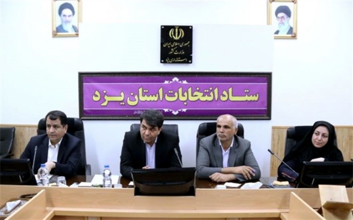 استاندار یزد: مهمترین راهکار برای افزایش مشارکت در انتخابات،ایجاد فضای رقابتی است