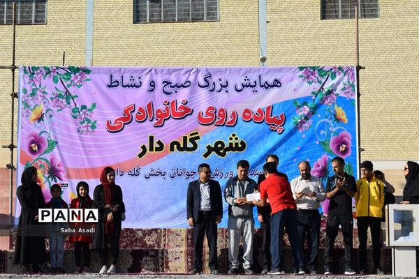 همایش بزرگ پیاده‌روی خانوادگی در گله‌دار