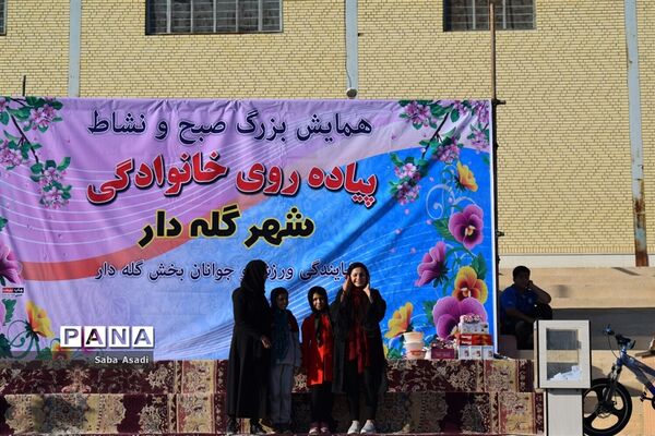 همایش بزرگ پیاده‌روی خانوادگی در گله‌دار