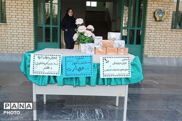  برنامه «هر دانش‌آموز، یک مهارت» با تجلیل از دانش‌آموزان برگزیده در مدرسه ایثار