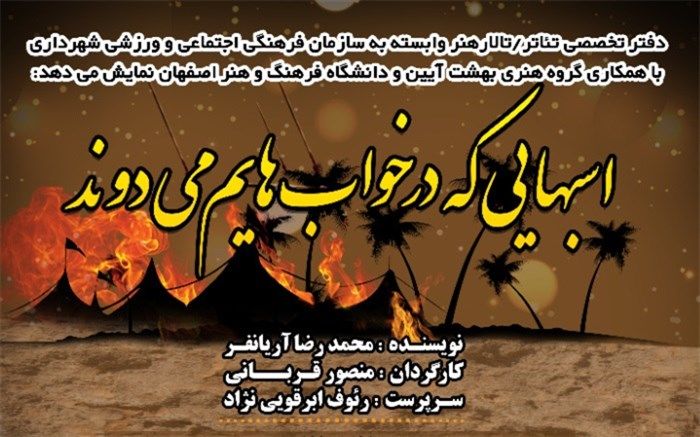 "اسب هایی که در خواب هایم می دوند" روایتی مذهبی عاشقانه