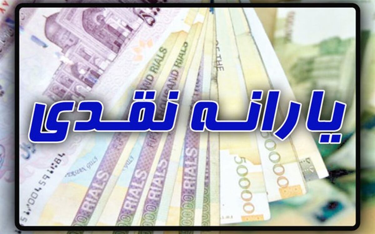 حذف یارانه ثروتمندان؛ مطالبه ملی است