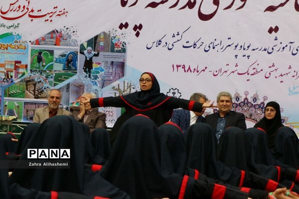 آیین‌ افتتاحیه کشوری مدرسه پویا