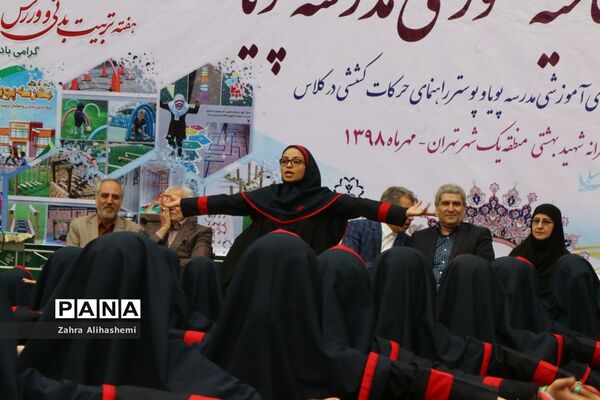 آیین‌ افتتاحیه کشوری مدرسه پویا