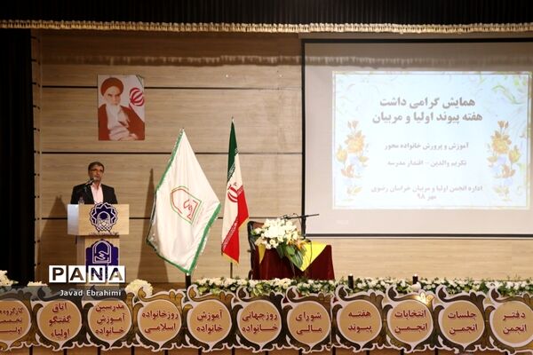 همایش استانی هفته پیوند اولیا و مربیان در مشهد