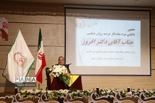 همایش استانی هفته پیوند اولیا و مربیان در مشهد