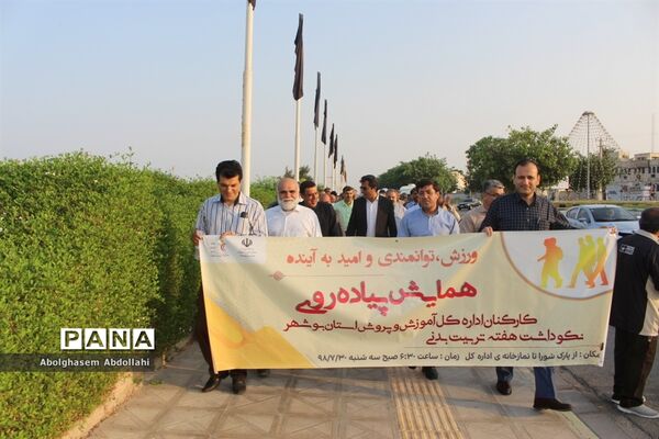 همایش پیاده‌روی کارکنان اداره‌کل آموزش و پرورش استان بوشهر