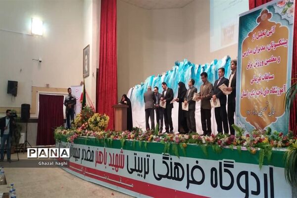 تقدیر از مربیان تربیت بدنی