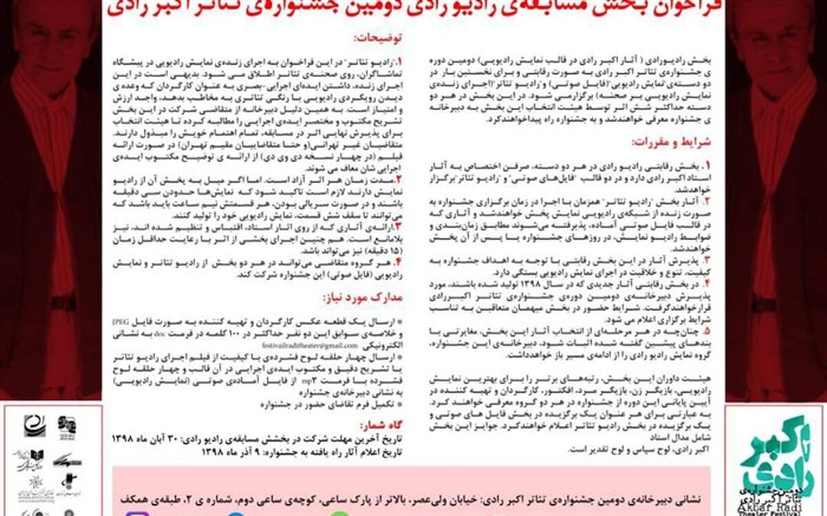 فراخوان بخش مسابقه  رادیو رادی دومین جشنواره تئاتر رادی اعلام شد