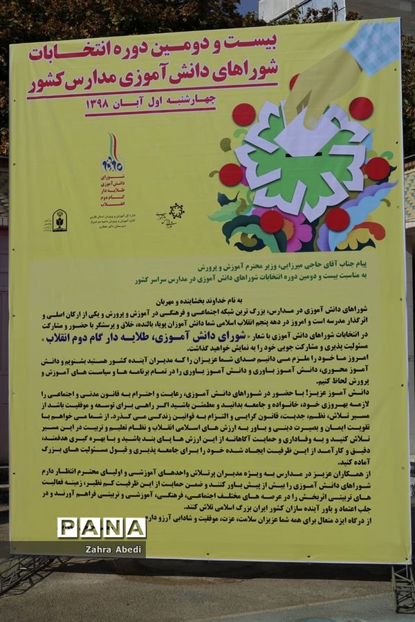 بیست ودومین دوره انتخابات شوراهای دانش‌آموزی  مدارس کشور