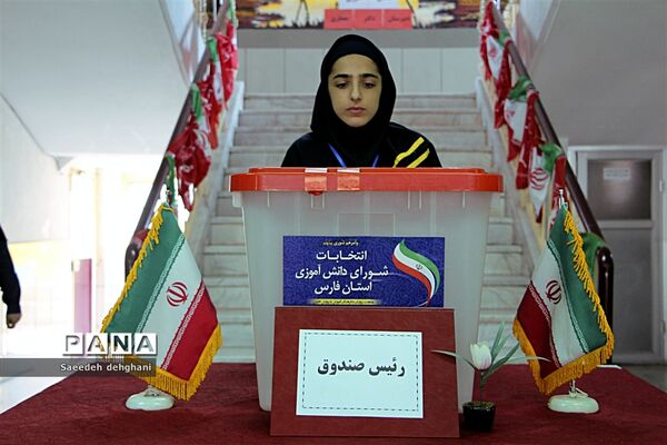 بیست ودومین دوره انتخابات شوراهای دانش‌آموزی  مدارس کشور