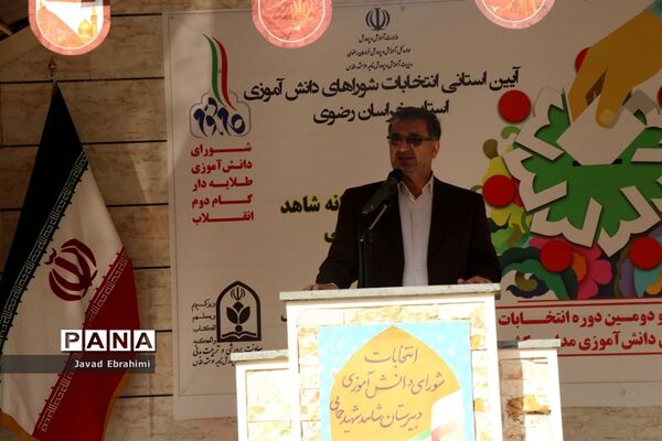 آیین نمادین بیست و دومین دوره انتخابات شوراهای دانش‌آموزی خراسان رضوی