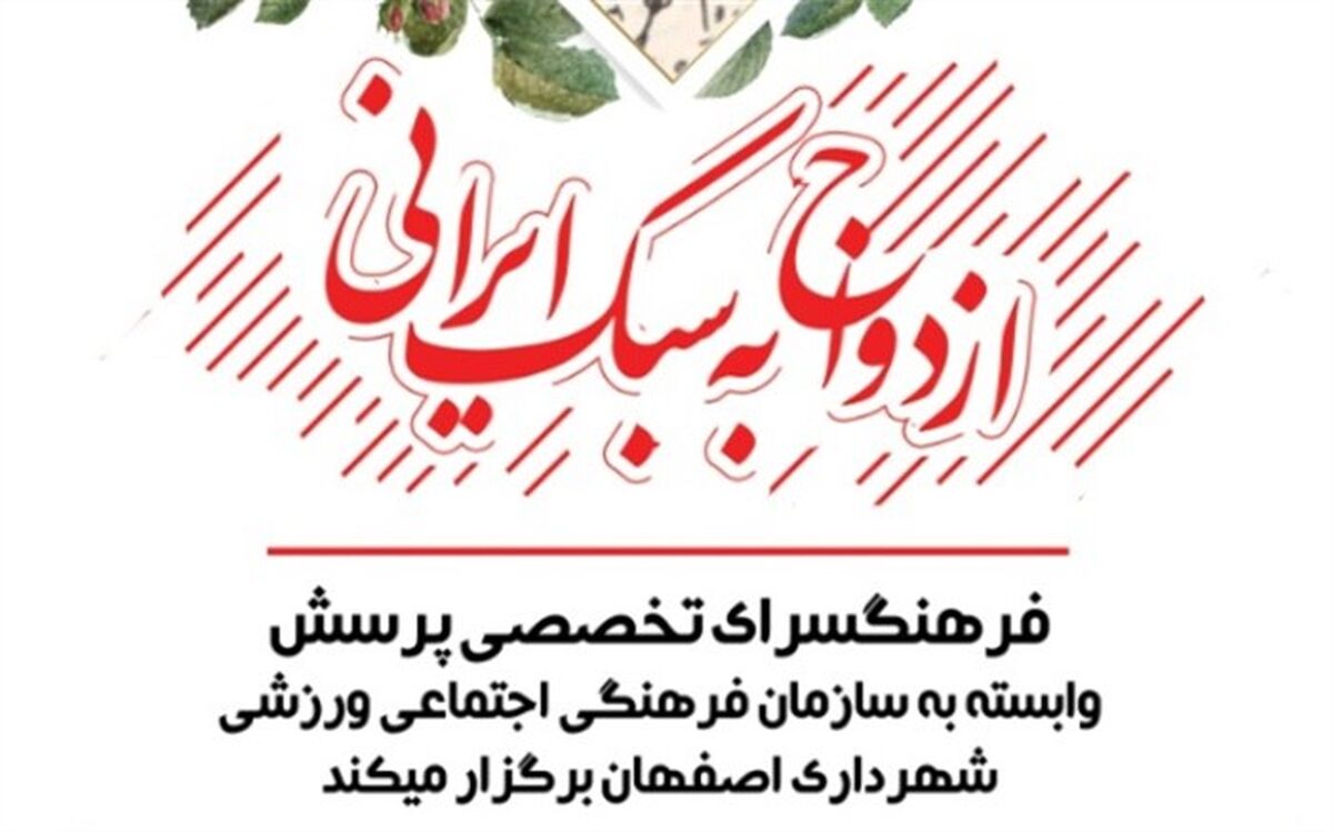 آموزش انتخاب صحیح همسر و سیاست زندگی در "ازدواج به سبک ایرانی"
