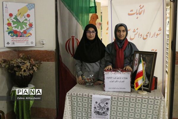 بیست و دومین دوره انتخابات شورای دانش‌آموزی در مدرسه دخترانه استثنایی نابینایان نرجس