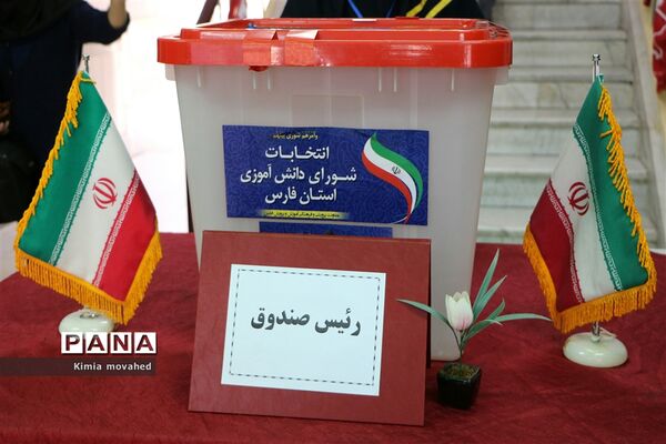 مراسم بیست و دومین انتخابات شورای دانش‌آموزی در شیراز