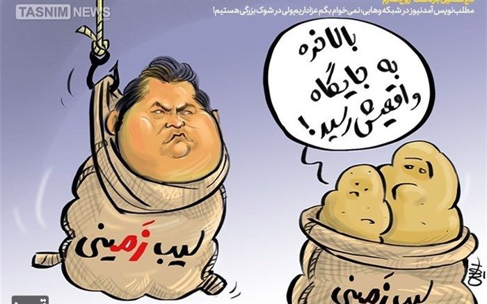 کارتون/ داغ سنگین بازداشت "روح‌الله زم"