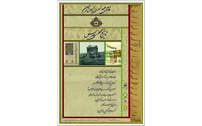 نمایشگاه تاریخ محلی فارس با حضور وزیر ارتباطات در کتابخانه ملی ایران