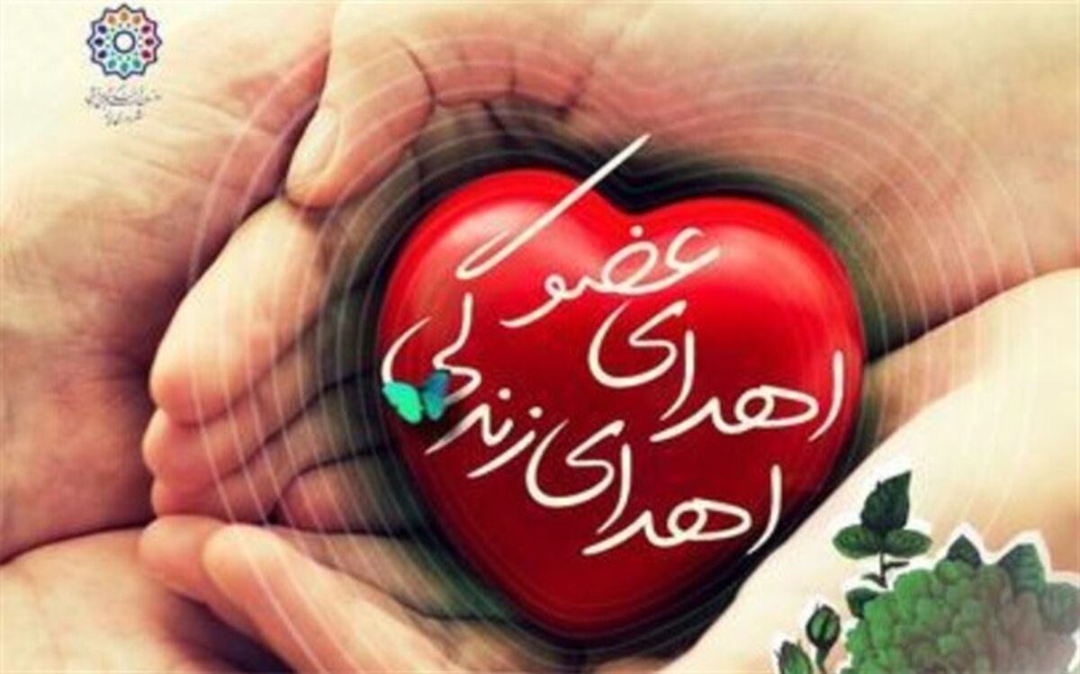 سی و سومین ایثار ماندگار سال جاری در یزد انجام شد