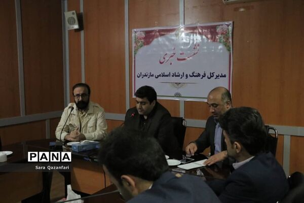 نشست خبری مدیرکل فرهنگ و ارشاد اسلامی مازندران