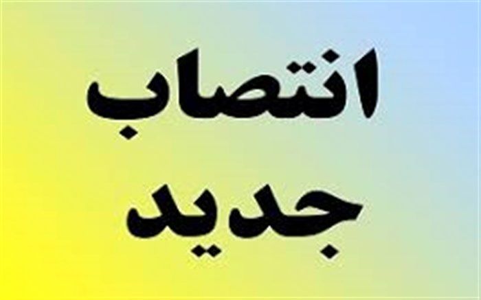 سرپرست حراست دانشگاه علوم پزشکی یاسوج منصوب شد