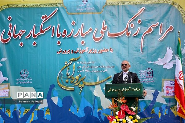 نواختن زنگ استکبار ستیزی  در مدارس