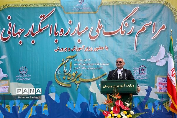 نواختن زنگ استکبار ستیزی  در مدارس
