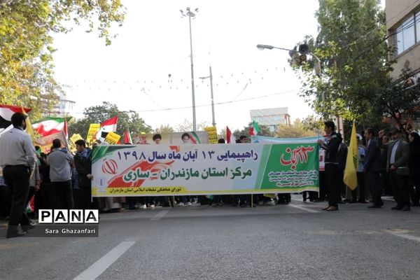 بزرگداشت 13 آبان در ساری