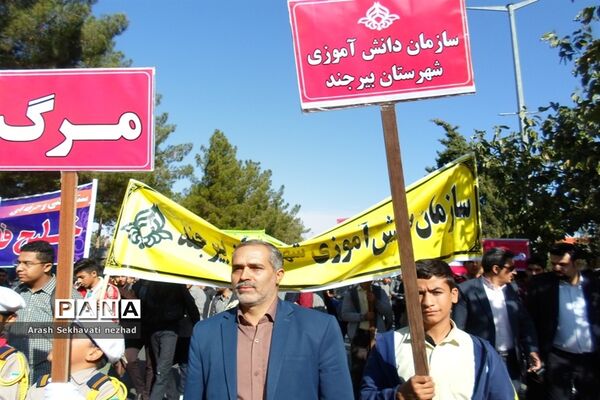 حضور پیشتازان  و فرهنگیان شهرستان بیرجند  در راهپیمایی 13 آبان