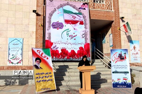 زنگ استکبار ستیزی در دبیرستان دخترانه عفاف بیرجند