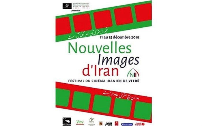 جشنواره فیلم ایرانی در ویتره فرانسه برپا می‌شود