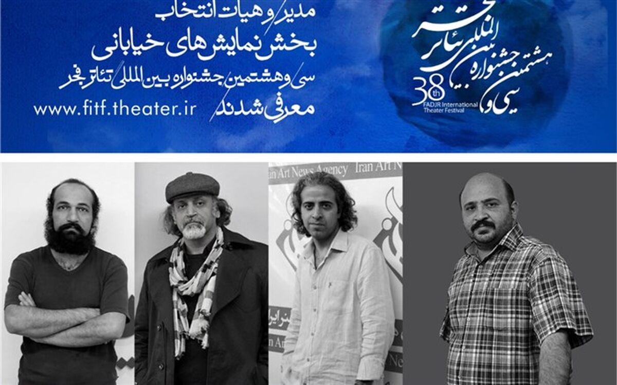 مدیر و هیات انتخاب نمایش‌های خیابانی جشنواره بین‌المللی تئاتر فجر معرفی شدند