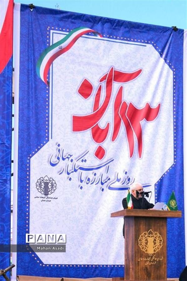 راهپیمایی یوم الله 13 آبان در خراسان شمالی