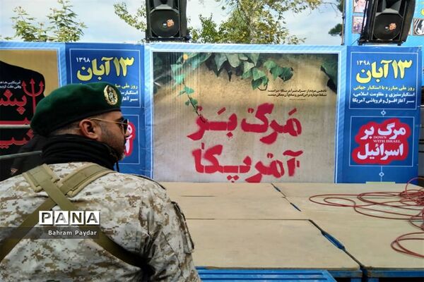 راهپیمایی 13 آبان در تهران