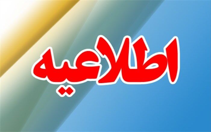 اعلام نحوه طراحی سوالات کنکور سال۹۹ برای دانش‌آموزان نظام جدید و قدیم