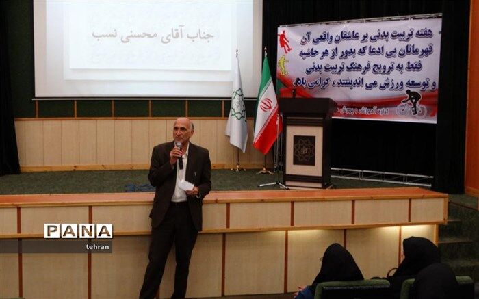 همایش گرامیداشت هفته تربیت بدنی برگزار شد