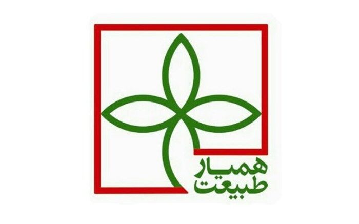 اعطای کارت همیارطبیعت به دانش آموزان شهرستان استهبان
