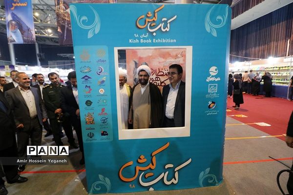 افتتاحیه نمایشگاه بزرگ کتاب  کیش