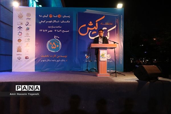 افتتاحیه نمایشگاه بزرگ کتاب  کیش