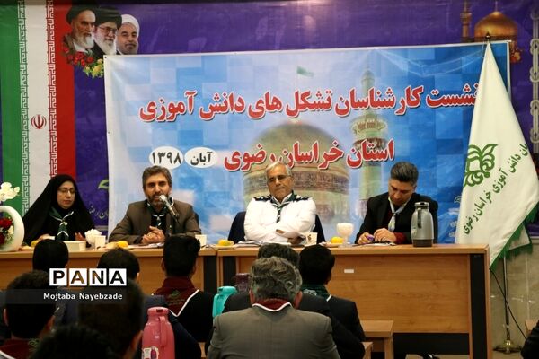 برگزاری نشست کارشناسان و رابطان پانای سازمان دانش‌آموزی خراسان رضوی در مشهد