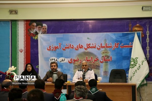 برگزاری نشست کارشناسان و رابطان پانای سازمان دانش‌آموزی خراسان رضوی در مشهد