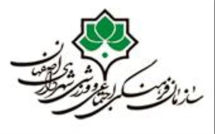 سازمان فرهنگی اجتماعی ورزشی در چهاردهمین نمایشگاه کتاب اصفهان حضور یافت