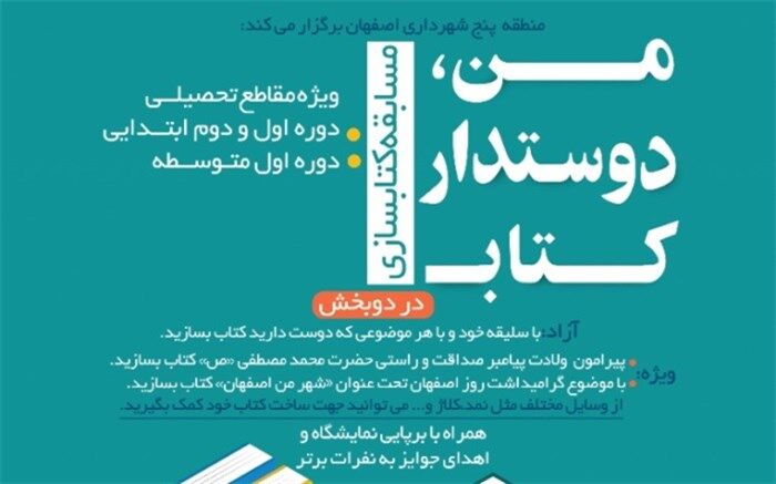 موج کتاب سازی در مسابقه "من، دوستدار کتاب" ایجاد شد