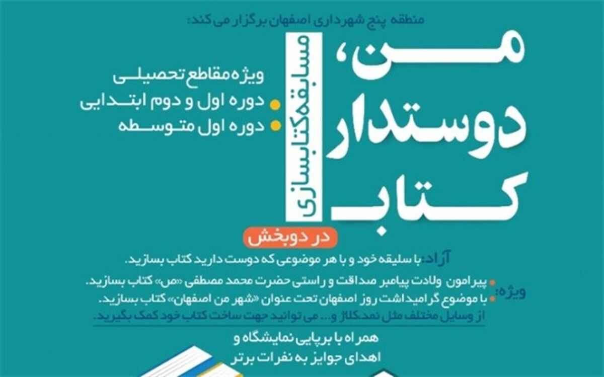 موج کتاب سازی در مسابقه "من، دوستدار کتاب" ایجاد شد