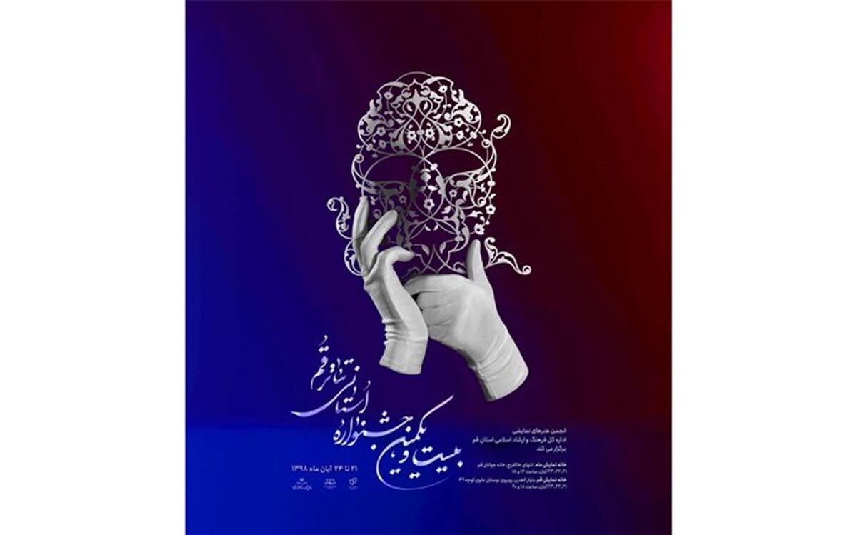 از آرزوی تحقق شعار فردایی بهتر در تئاتر قم تا گلباران شدن جواد طاهری