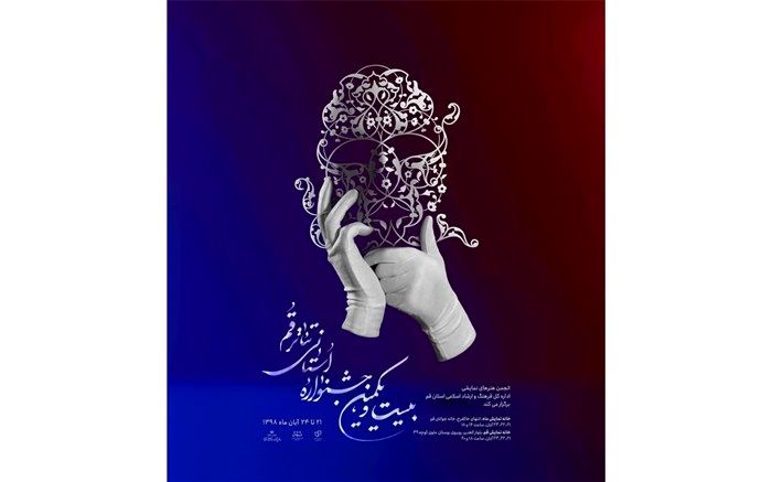 از آرزوی تحقق شعار فردایی بهتر در تئاتر قم تا گلباران شدن جواد طاهری