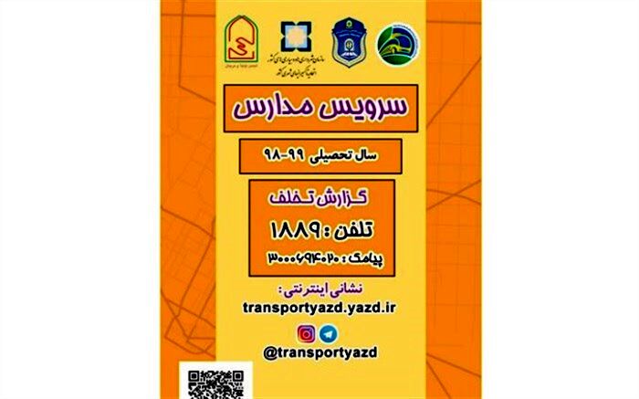 شناسایی ناوگان سرویس مدارس دارای مجوز رسمی در یزد