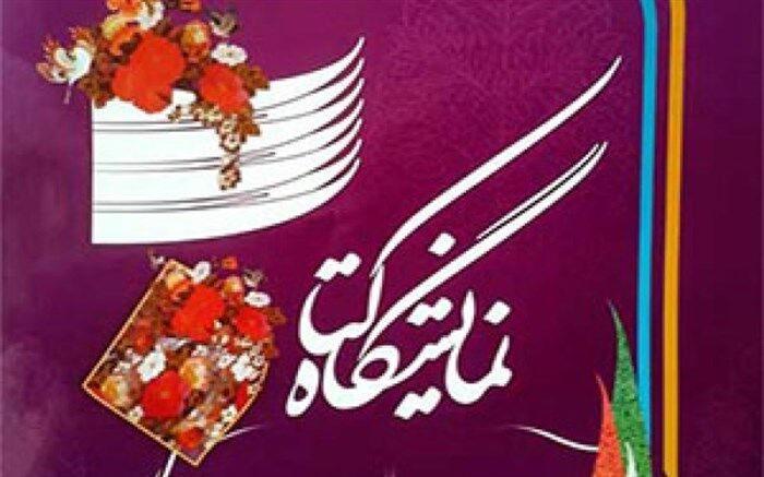 کتاب فروشی ها همگام برپایی نمایشگاه بزرگ کتاب گیلان