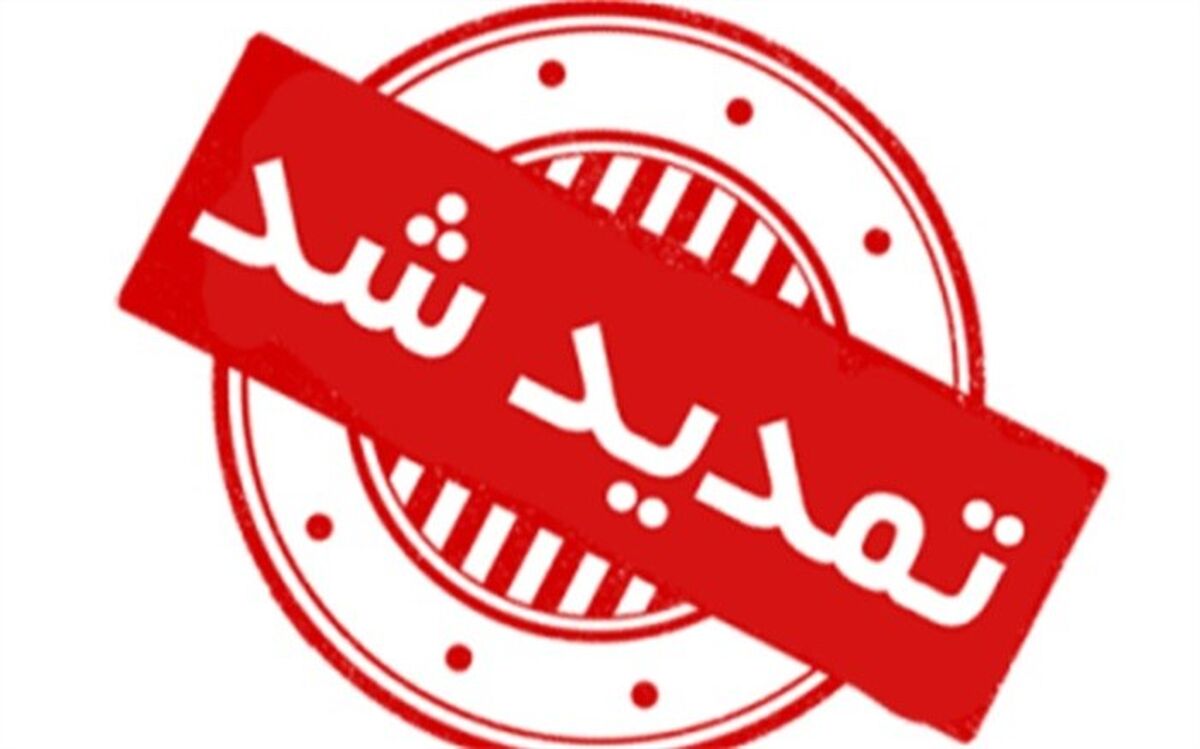 اطلاعیه تمدید مهلت شرکت در فراخوان بیست و هشتمین اجلاس سراسری نماز