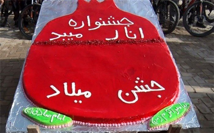 میبدی ها در روزمیلاد پیامبر(ص) کیک انار پختند