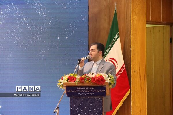 افتتاحیه سومین دوره مسابقات هم‌خوانی قرآن کریم و مدیحه سرایی دانش‌آموزان پسر سراسر کشور در مشهد مقدس